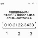 완주봉동공인중개사사무소 이미지