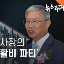 송인택 검사장의 마지막 &#39;특활비 파티&#39; - 뉴스타파 이미지