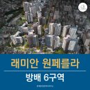 방배래미안공인중개사사무소 이미지