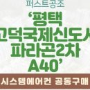 파라곤 에듀포레 이미지