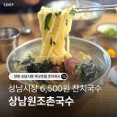 성산구 ⓒ-28 | 창원 상남시장 맛집 창원상남원조촌국수 칼국수 잔치국수 내돈내산
