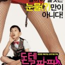돈텔파파