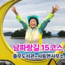 남파랑길 15코스, 통영타워카페 바다위를 걸어, 노랗게 익어가는 거제도 유자나무숲을 보았어요(군자란 전미순) 이미지