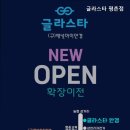 글라스타 평촌점 이미지