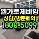 델타메디칼 | 에코 로제비앙 모델하우스 분양공급
