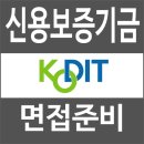신용보증기금 | 신용보증기금 면접 후기 과제수행 토론 실무 심층 질문