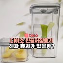 (주)가파 | 다이소 진공저장용기 실제 사용 후기와 사과·파 신선도 실험
