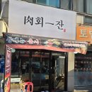 일잔 - 춘천시 보안길 10 | 망포동 점심 맛집 [육회일잔] 낙지볶음 후기