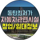 신도시타이어세차장 이미지