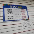 삼천리국수 이미지
