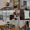 제주 이키가이 동문시장 디저트 카페 추천