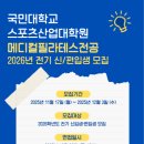 국민대학교 스포츠산업대학원 이미지