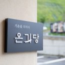 해수한식당 이미지