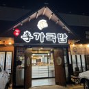 이가국밥 | 경주 국밥 맛집[이가국밥]내돈내산 후기