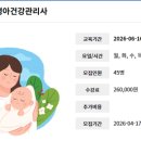 전주 산모신생아건강관리사(산후도우미)교육 정리(어머님을 위해 정리해봄!)