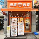 크로앙쥬(팽성점) 이미지