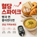 식사후 널뛰는 혈당 잡는 세가지 방법 이미지