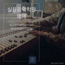 [서울 강북구]실용음악학원 매매.......전국 최고의 입지 상권 실용음악학원입니다. 이미지