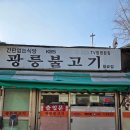 고기한상월곶점 | [시흥/월곶 맛집] 반찬부터 된장찌개까지 완벽, 광릉불고기 월곶점
