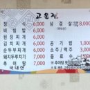 고운정식당 이미지