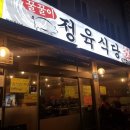 꿀꿀이정육식당 이미지