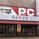 무쇠뚝삼겹 경안점 이미지