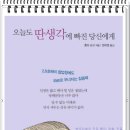 밀리언플래닝 | 서평, 책소개 - 오늘도 딴생각에 빠진 당신에게, 홋타 슈고 지음, 정지영 옮김, 밀리언 서재