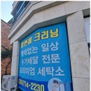 쎈스세탁크리닝 이미지