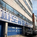 (주)동원에프앤비창원공장 | [창원/도계동] 창원수영복 성지 파도공장 다녀온 후기