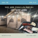 새연리조트 가평설악점 | 가평 글램핑, 다양한 즐길거리가 있는 “새연 카라반 글램핑 설악2호점”에서 글램핑 이용 후기