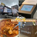 파주 임성근 식당 웨이팅 후기｜부뚜막 짜글이·파주 박포갈비 대기·주차 꿀팁