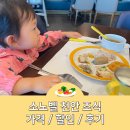 씨유 천안입장중앙점 | 소노벨 천안 조식 가격 할인 방법 셰프스키친 아이랑 먹어본 후기