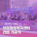 학장동행정복지센터 이미지