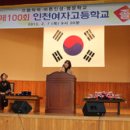 인천여자고등학교 내 이미지