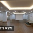 26470-01-21-336 | [인천 요양원/추천/가격/후기] 사랑의 요양원 사랑의 요양원, 따뜻한 동행의 시작