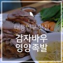 태릉족발 이미지