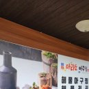 마라도아구찜 금촌점 이미지