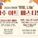 희망나눔 파주아트페스티벌 | 파주시, ‘제5회 희망, 나눔 파주 아트페스티벌’ 개최