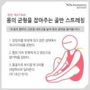 건강 스트레칭 체조 이미지