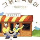 그남자의 떡볶이집 이미지