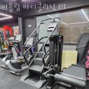 어울림바디클리닉