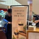동춘역 | [동춘동/동춘역] 스퀘어원 백미당 우리 쑥 시리즈 내돈내산 후기