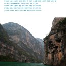 12산우회 - 해외산행정보 - 중국 장강삼협 이미지