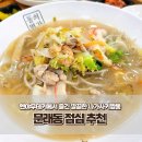 멘야무테키 | 문래동 점심 추천 홈플러스 안 중국집 멘야무테키 솔직 후기
