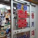 강원전기철물 이미지