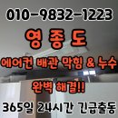 보수공사 종료시까지 미운영 | 해결 천장형 시스템 에어컨 배관 막힘으로 인한 물 샘 현상, 확실한 배관 타공 및 드레인 통수 공사 후기!