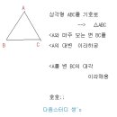 12강。 2단원 도형의 기초 - 삼각형의 작도 ★ 이미지