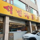 석빈숯불갈비 이미지