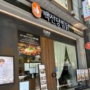 세븐일레븐 대전원내타운점 | 대전 찜닭 맛집 백선당찜닭 대전탄방본점｜백선당찜닭세트(샐러드·아몬드꿀피자·찜닭·치즈볶음밥...