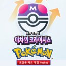 이차원 크라이시스 포켓몬 카드 포켓 랭크 세 번째 마스터 등급 달성 그리고 랭크 게임은 더 이상...